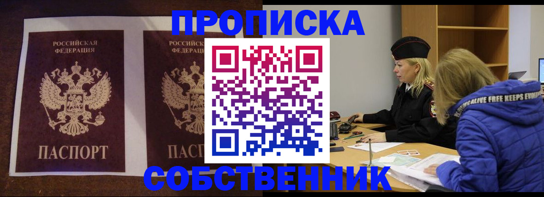 временная регистрация купить в Шимановске