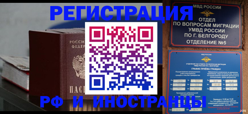 прописка 2025 в Шимановске
