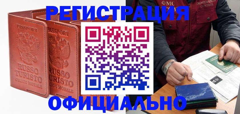 временная регистрация для школы в Шимановске