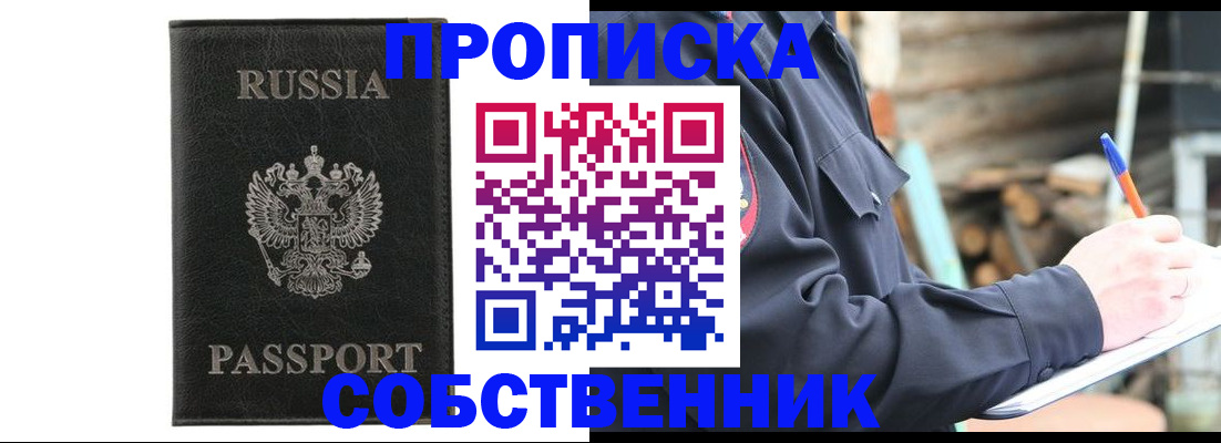 прописка штамп в Шимановске