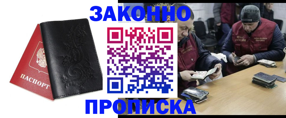 временная регистрация в Шимановске