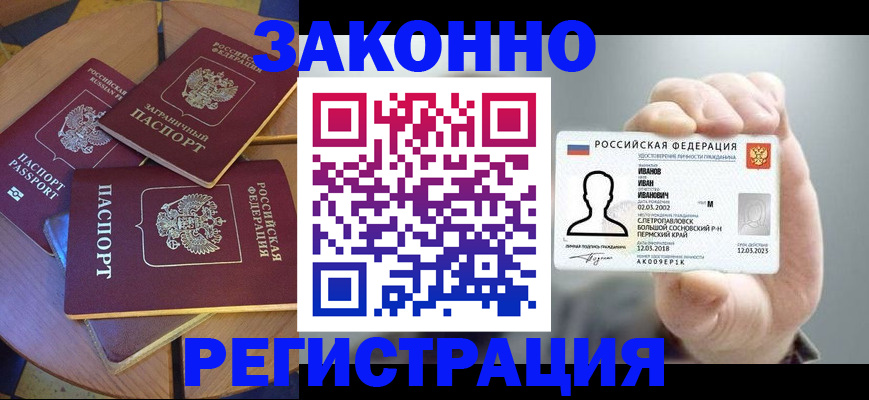 прописка для кредита в Шимановске