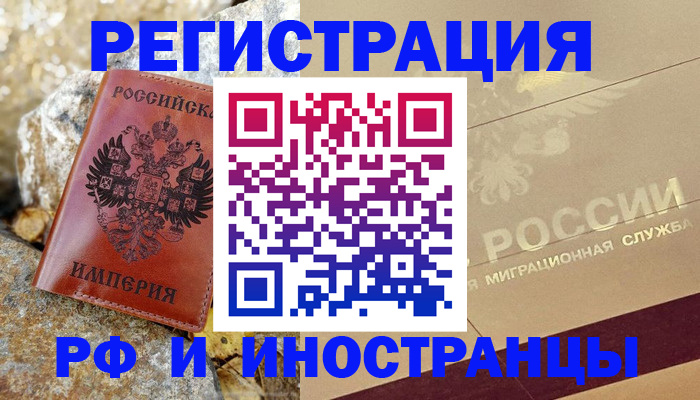 временная регистрация 2025 в Шимановске