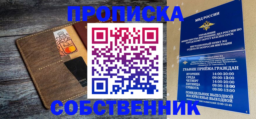временная регистрация надежно в Шимановске