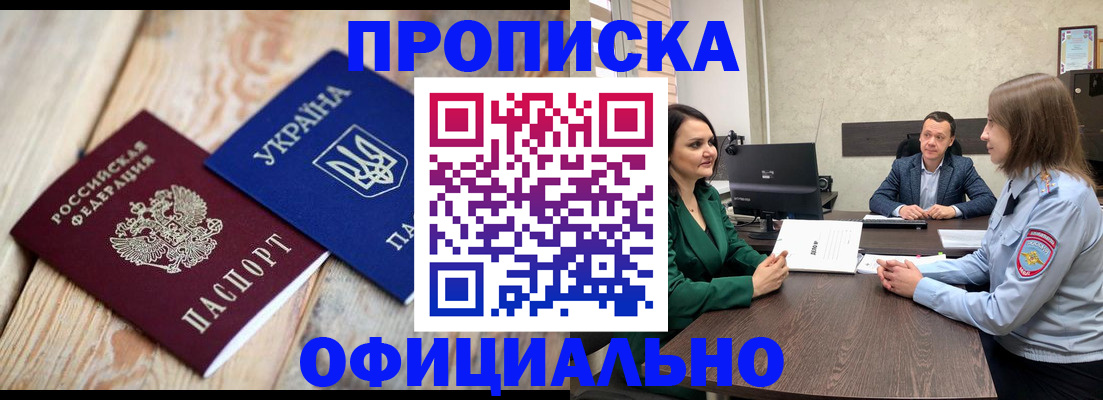 где прописаться в Шимановске