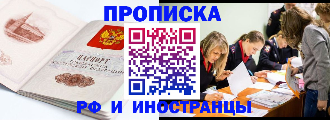 временная регистрация купить в Шимановске