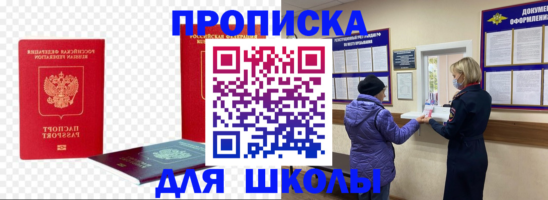 где прописаться в Шимановске